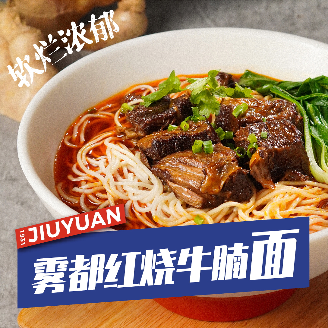 霧都紅燒牛腩面